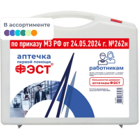 Аптечка для оказания работникам первой помощи ФЭСТ по приказу 262н купить в Старом Осколе