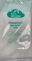 Рукавицы для мытья тела  "Без Воды" купить в Старом Осколе