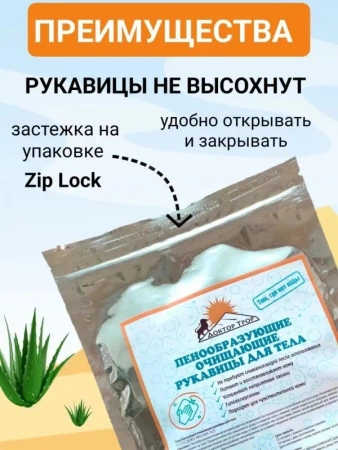 Рукавицы Доктор ТРОР пенообразующие очищающие для тела 12 шт. купить в Старом Осколе