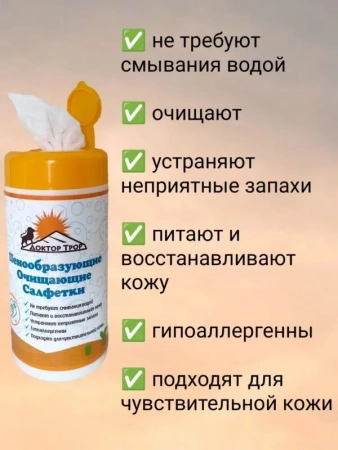 Салфетки Доктор ТРОР пенообразующие очищающие 13,5х17,5, 80 шт. купить в Старом Осколе