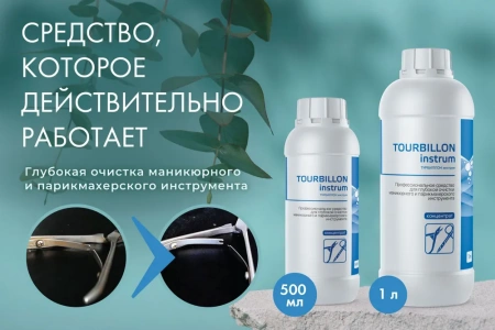 Турбиллон Инструм - средство для очистки инструмента, 0,5 л купить в Старом Осколе